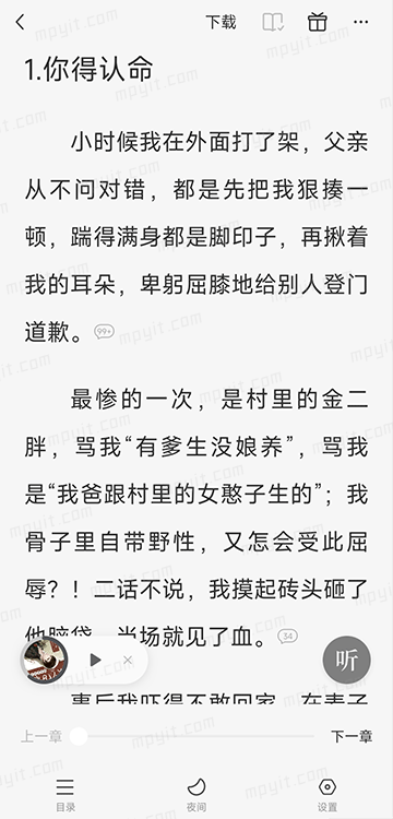 有声小说《少年行》小村青年的非凡人生