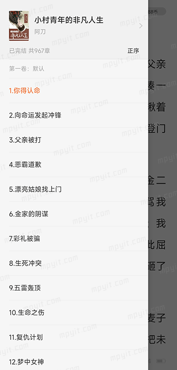 有声小说《少年行》小村青年的非凡人生