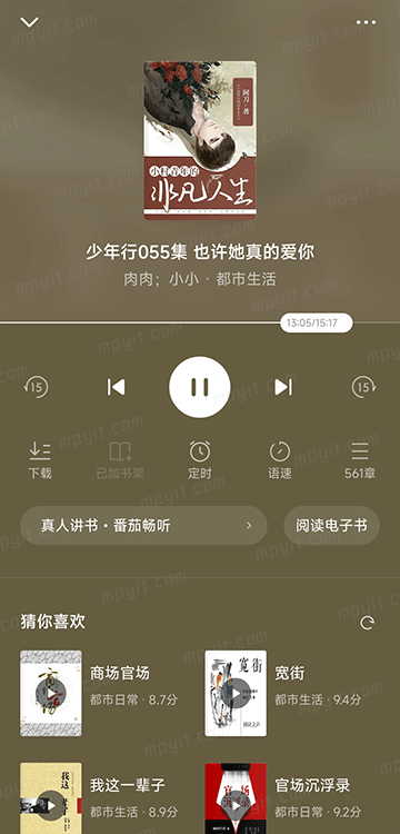 有声小说《少年行》小村青年的非凡人生